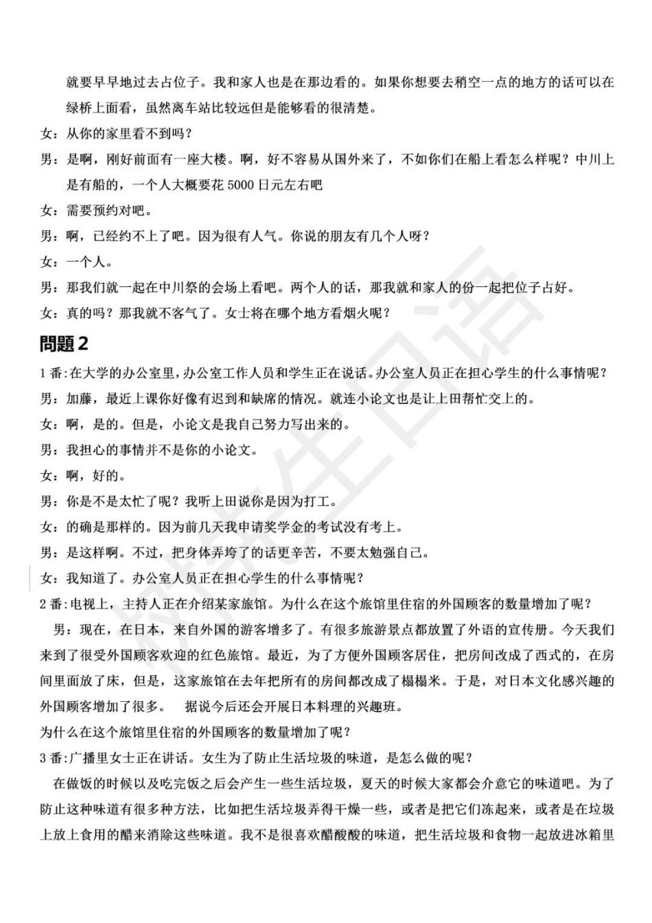 N3 2018年12月听力译文_ .pdf_第3页