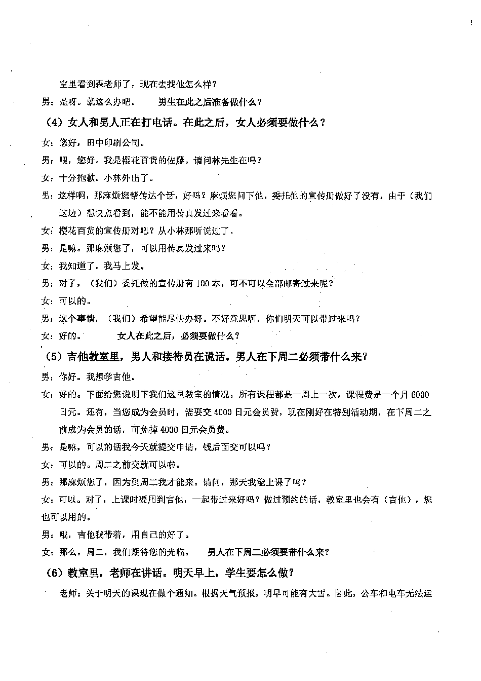 N3 2014年7月听力译文_ .pdf_第2页