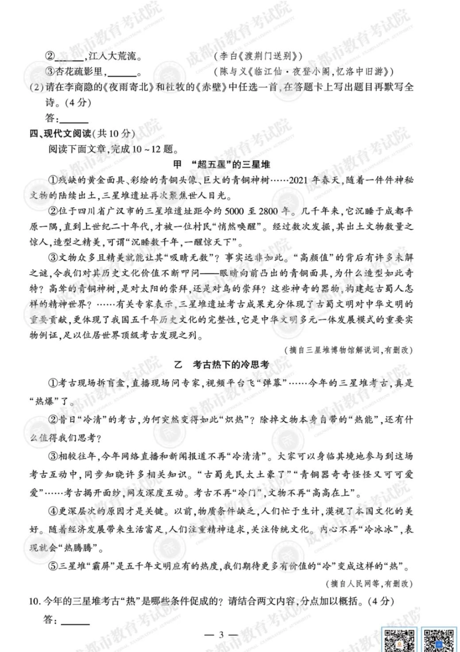 2021成都中考语文试卷及参考答案【01 资源网：01zykk.com】.pdf_第3页