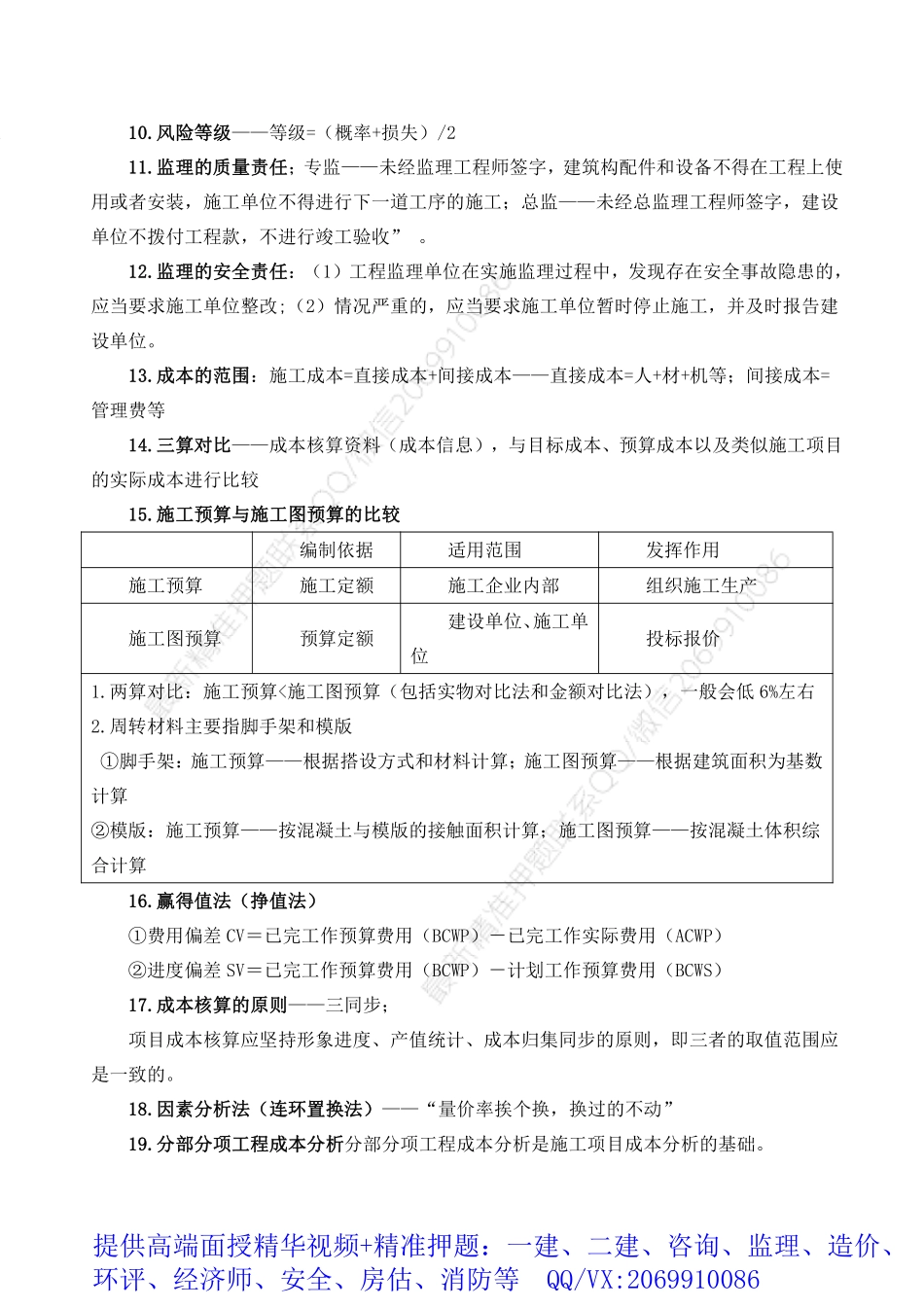 2021年一建《项目管理》考点速记.pdf_第3页