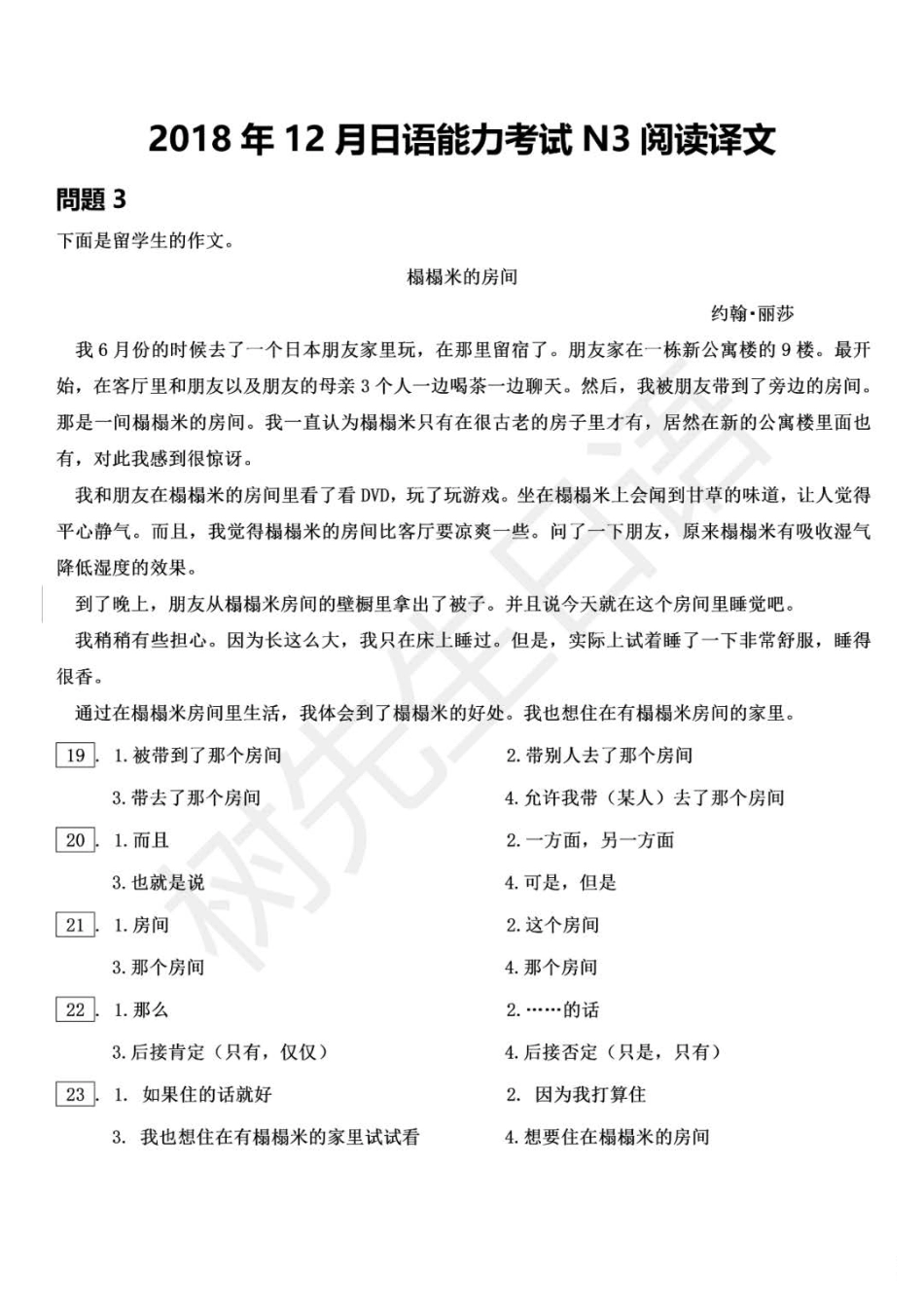 N3 2018年12月阅读译文_ .pdf_第1页
