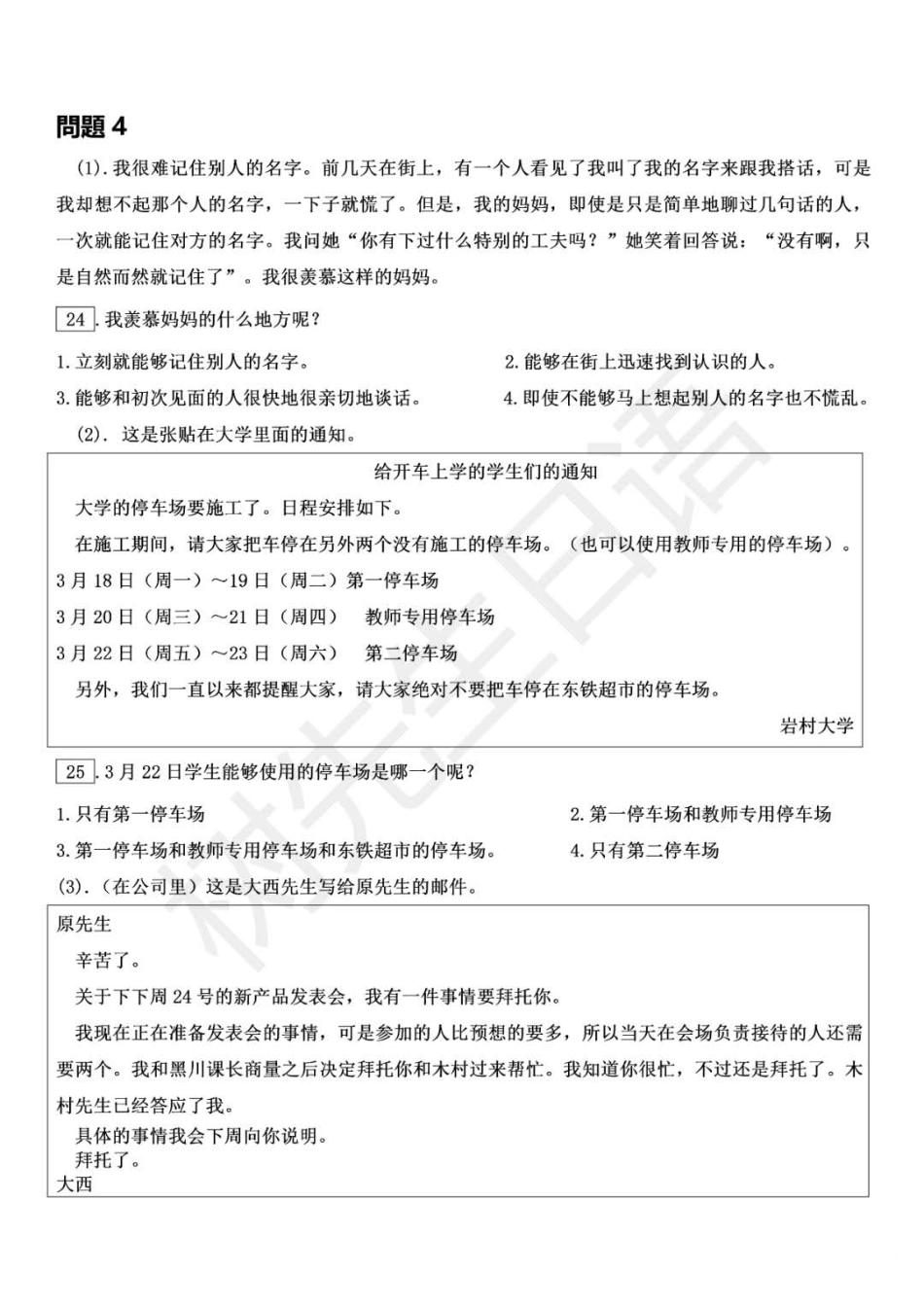 N3 2018年12月阅读译文_ .pdf_第2页