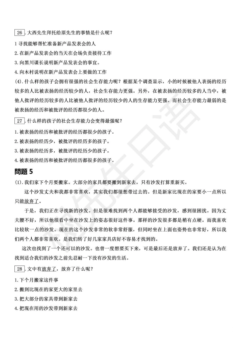 N3 2018年12月阅读译文_ .pdf_第3页