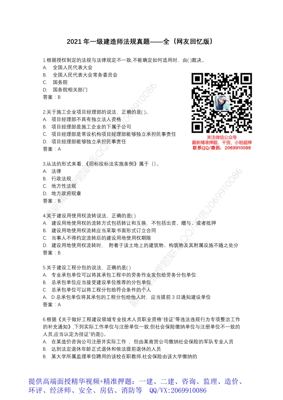 WM_21年一建法规真题(1).pdf_第1页