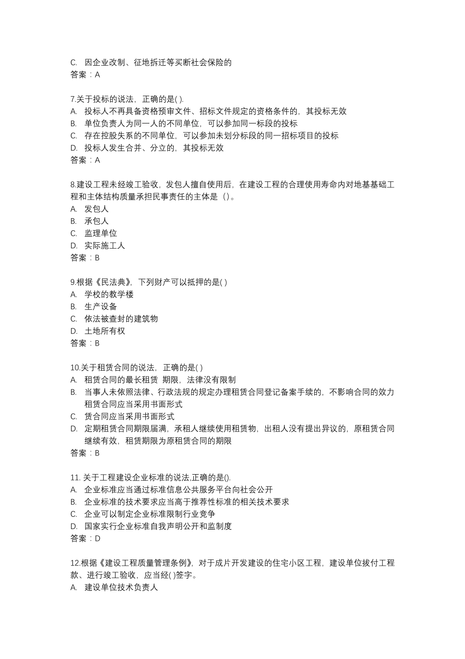 WM_21年一建法规真题(1).pdf_第2页