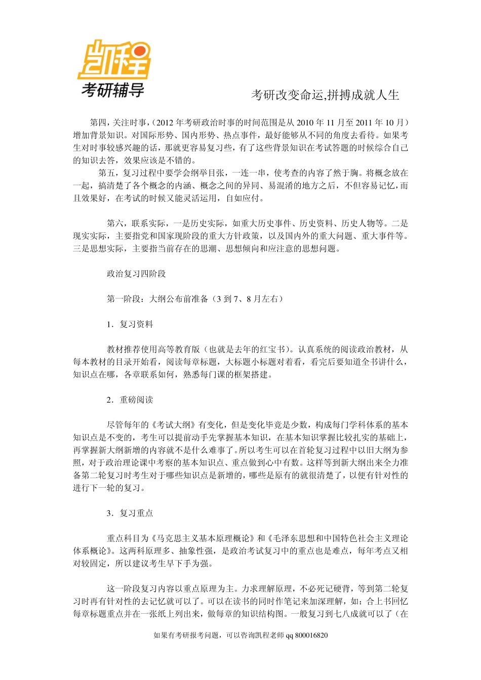 备考手册：研究生考试思想政治的复习方法-凯程教育.pdf_第3页