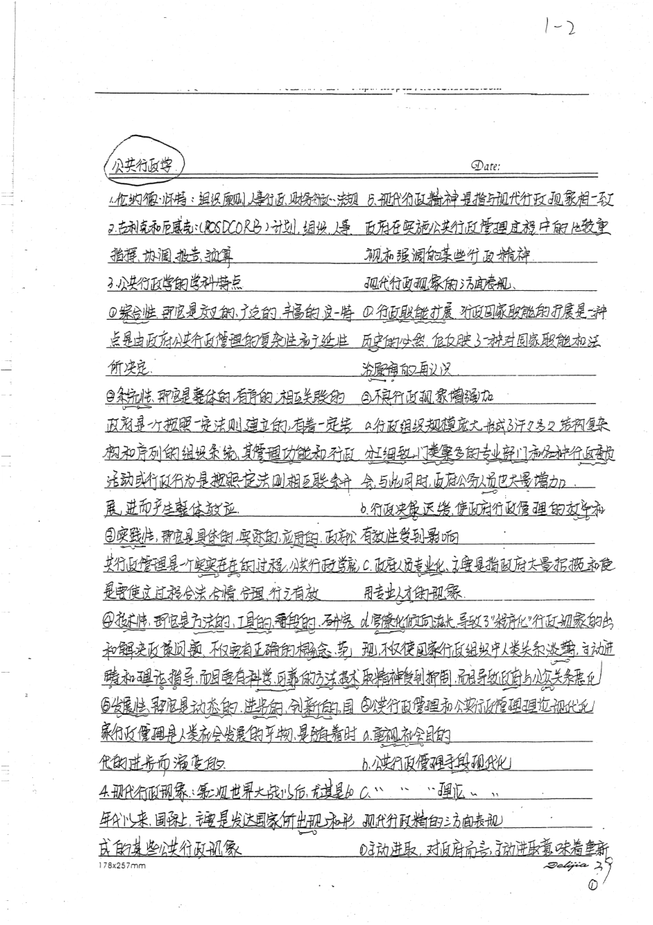 《公共行政学》手写版 笔记 26.pdf_第1页