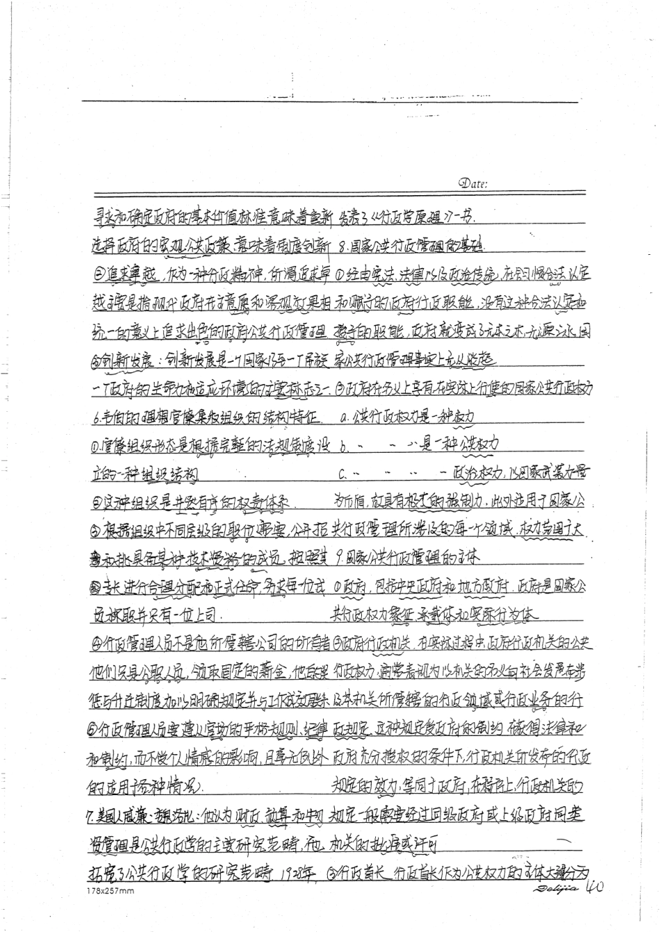 《公共行政学》手写版 笔记 26.pdf_第2页