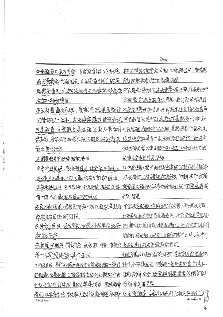 《公共行政学》手写版 笔记 26.pdf_第3页