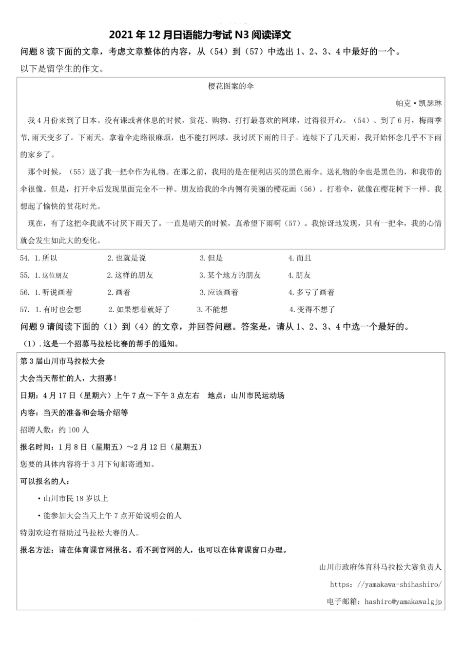 N3 2021年12月阅读译文_ .pdf_第1页