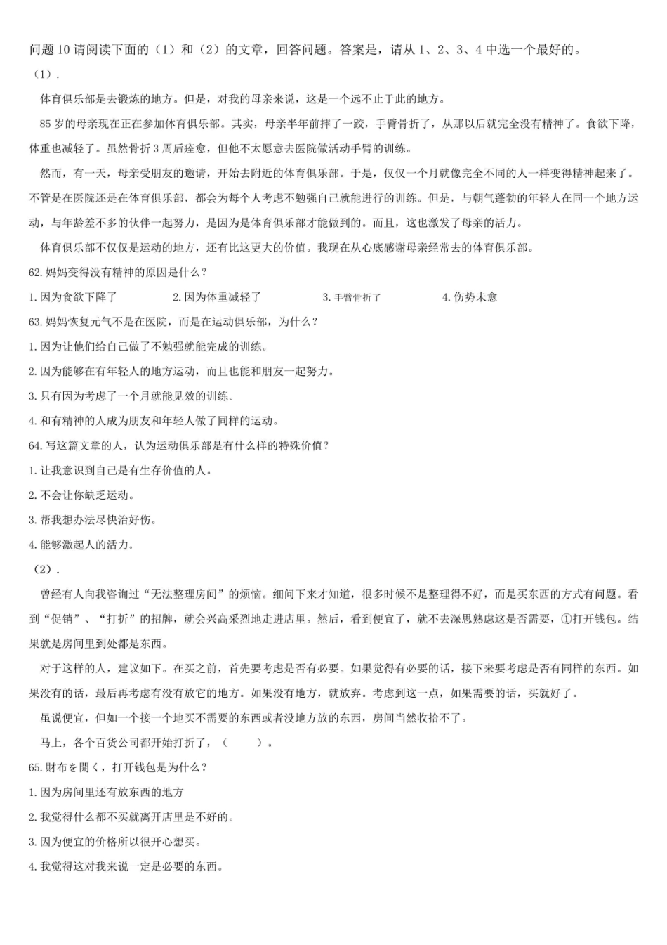 N3 2021年12月阅读译文_ .pdf_第3页