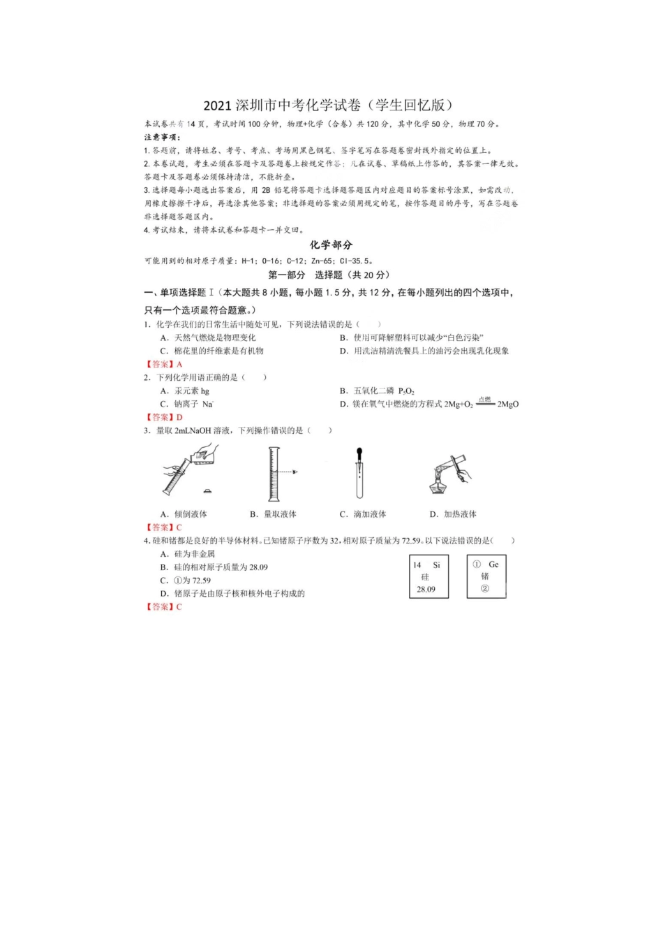2021深圳中考理化真题及答案【01资源网：01zykk.com】.pdf_第1页