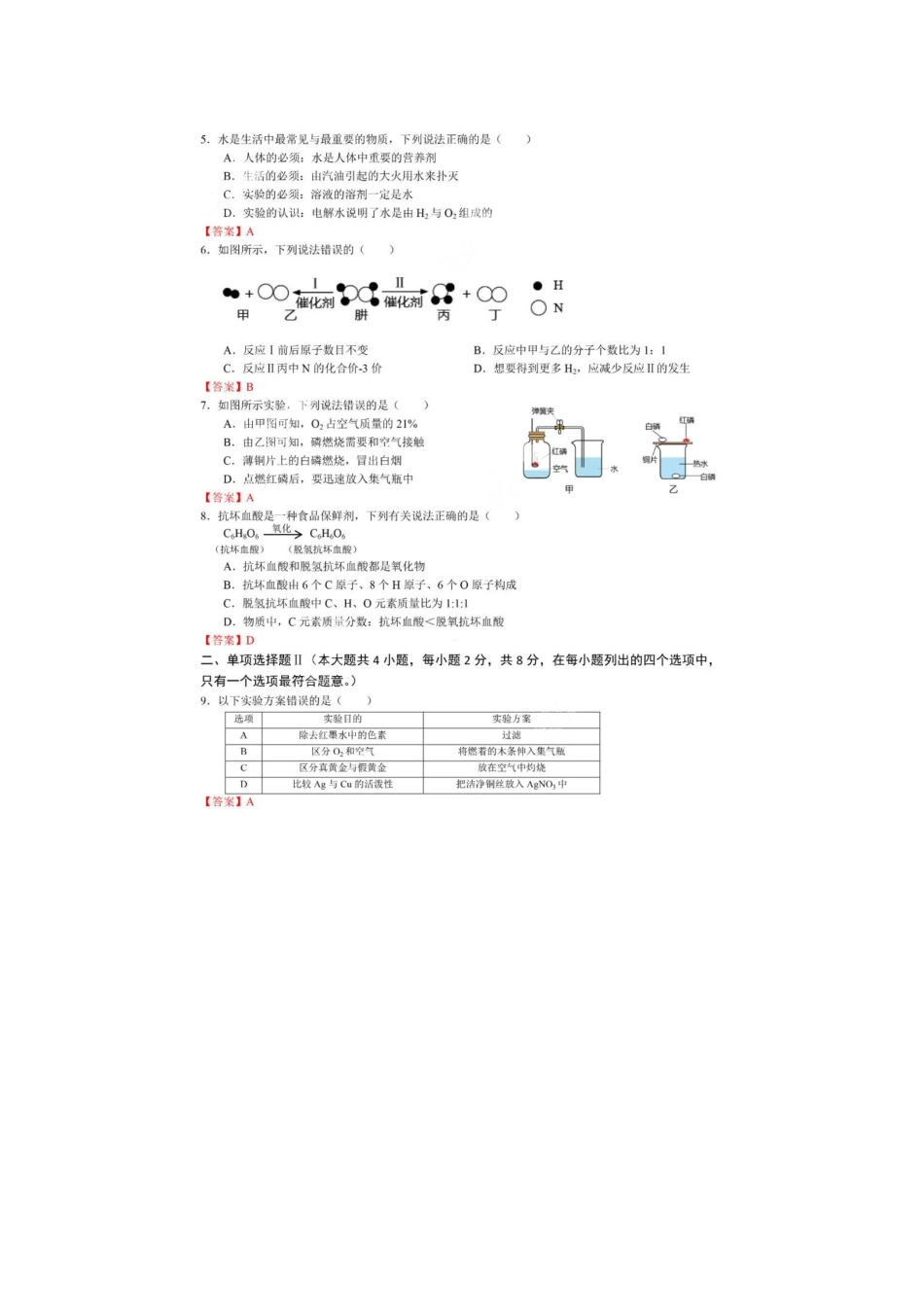 2021深圳中考理化真题及答案【01资源网：01zykk.com】.pdf_第2页