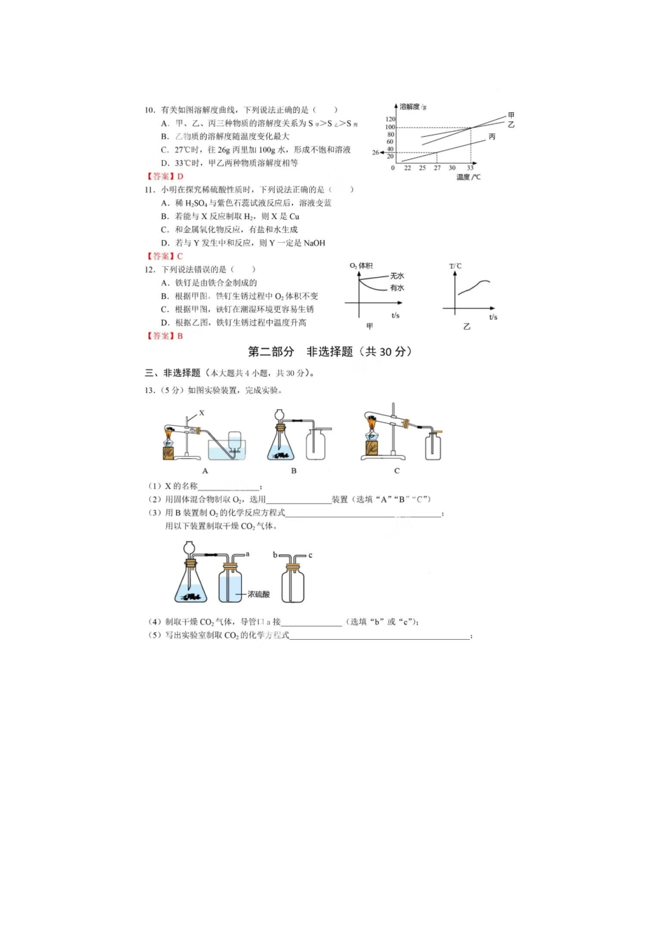 2021深圳中考理化真题及答案【01资源网：01zykk.com】.pdf_第3页