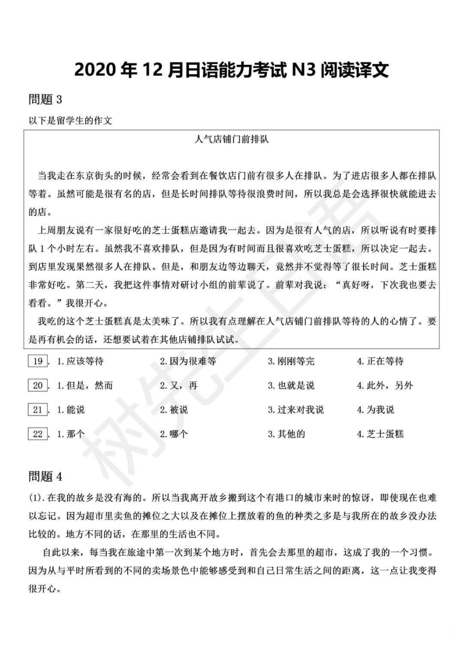 N3 2020年12月阅读译文_ .pdf_第1页
