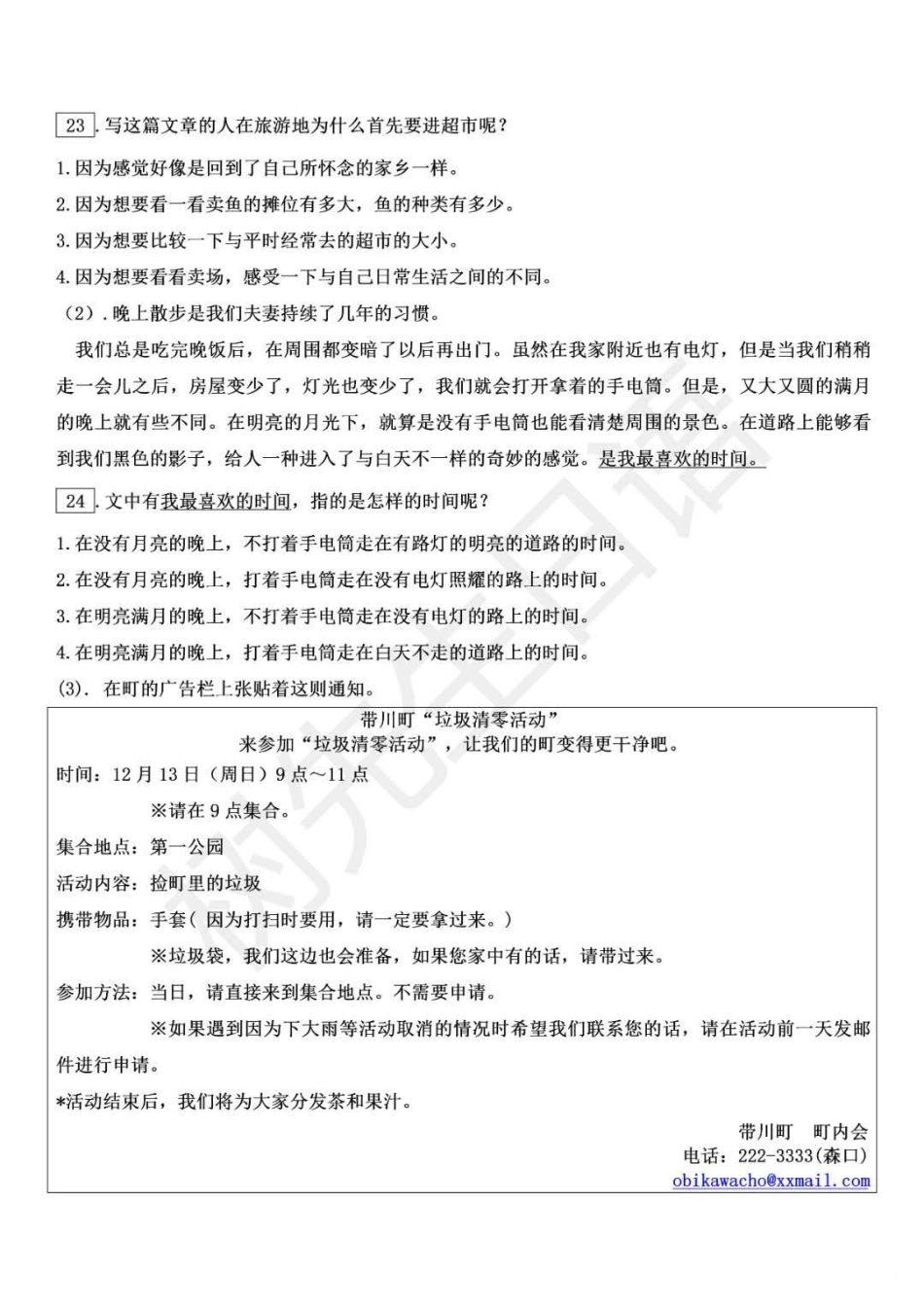 N3 2020年12月阅读译文_ .pdf_第2页