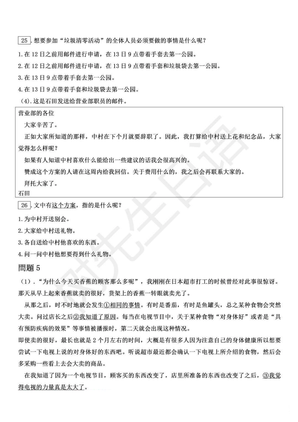 N3 2020年12月阅读译文_ .pdf_第3页