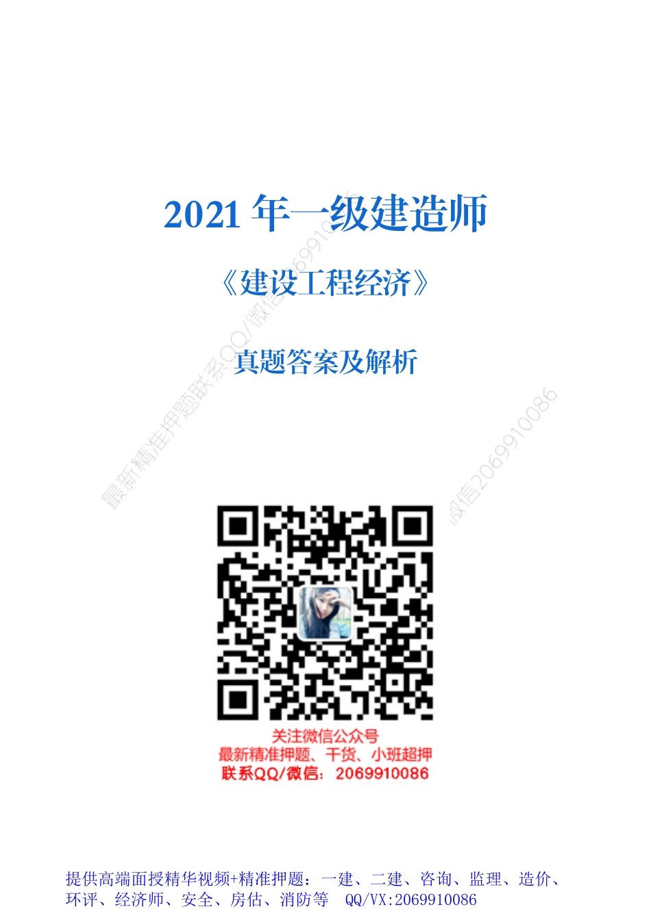 WM_【经济·全】2021年一建考试真题（完整）.pdf_第1页