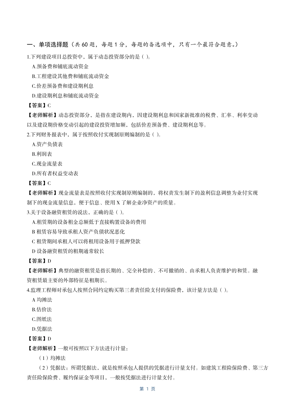 WM_【经济·全】2021年一建考试真题（完整）.pdf_第2页