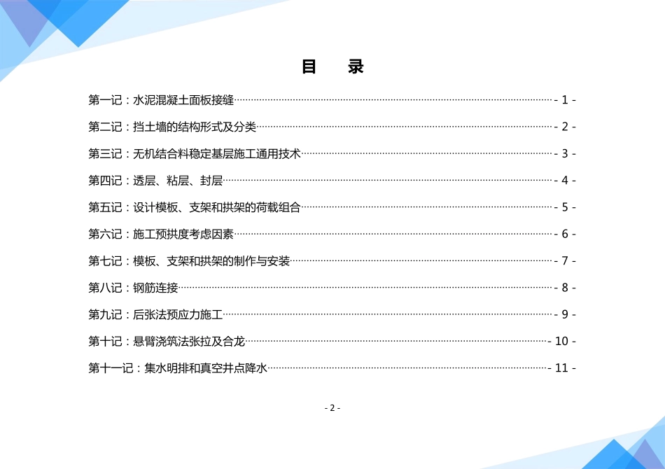 WM_2022一建【市政】小白速学36记.pdf_第2页