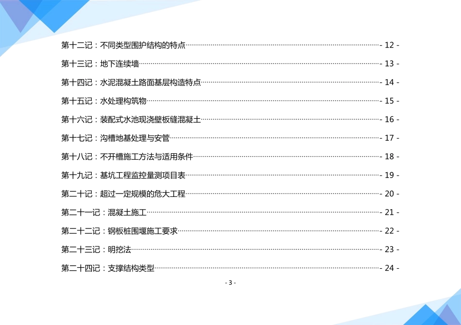 WM_2022一建【市政】小白速学36记.pdf_第3页