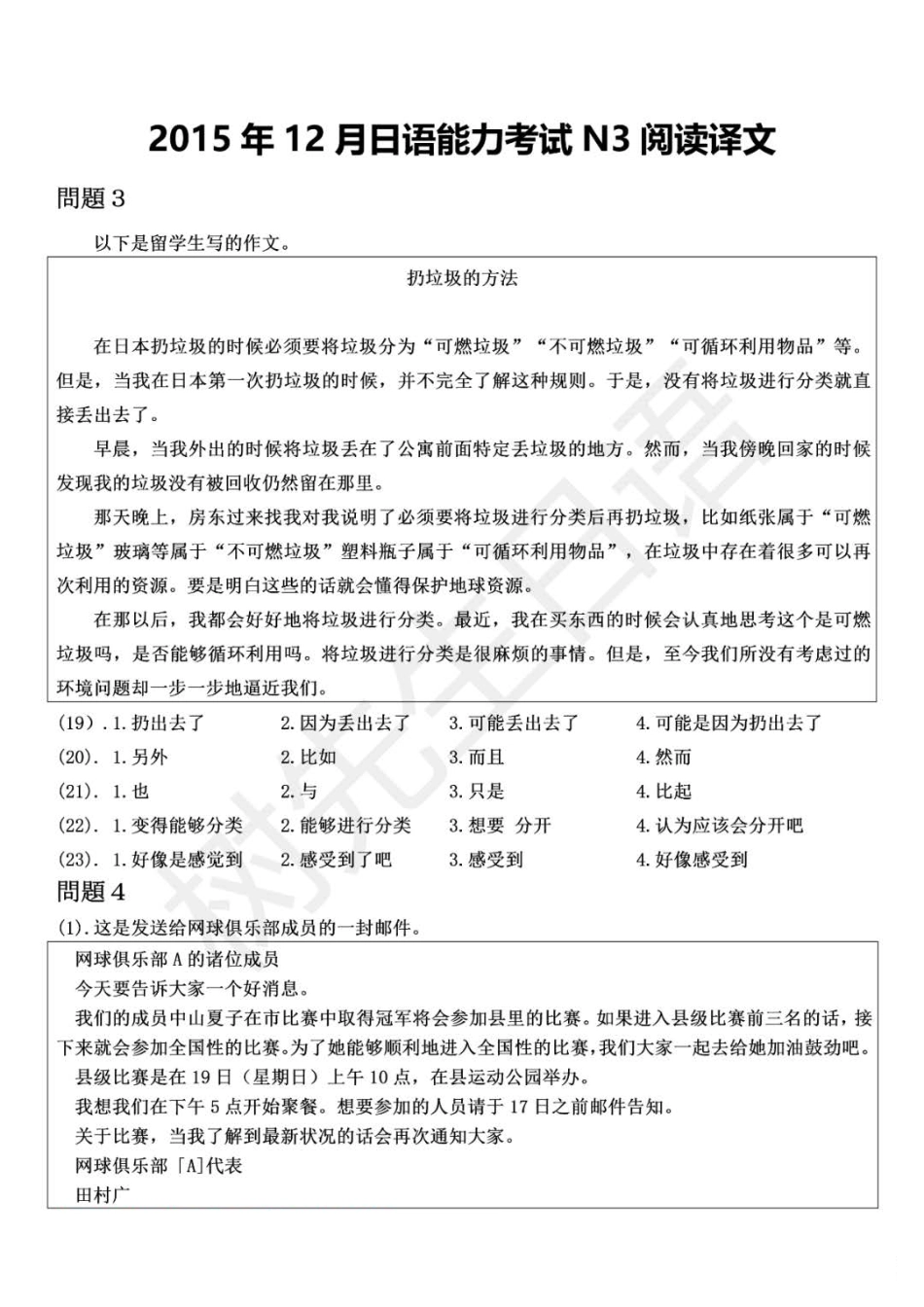N3 2015年12月阅读译文_ .pdf_第1页