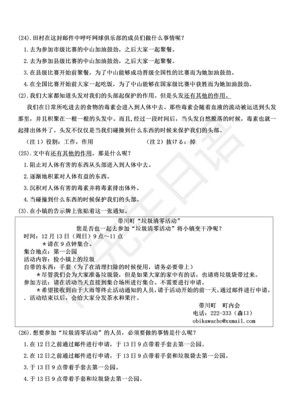 N3 2015年12月阅读译文_ .pdf_第2页