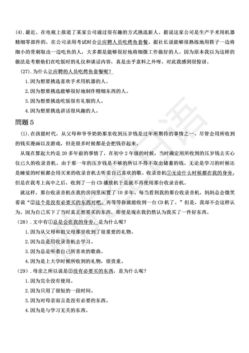 N3 2015年12月阅读译文_ .pdf_第3页