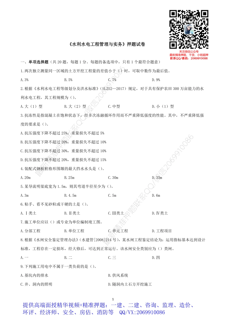 WM_2021年一建-抢分卷-水利.pdf_第1页