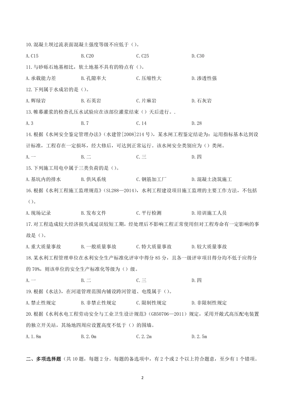 WM_2021年一建-抢分卷-水利.pdf_第2页