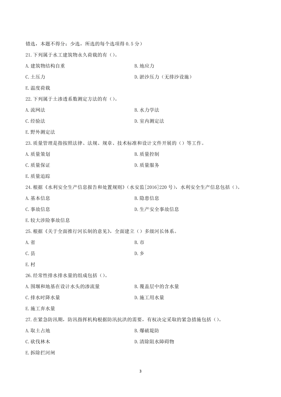 WM_2021年一建-抢分卷-水利.pdf_第3页