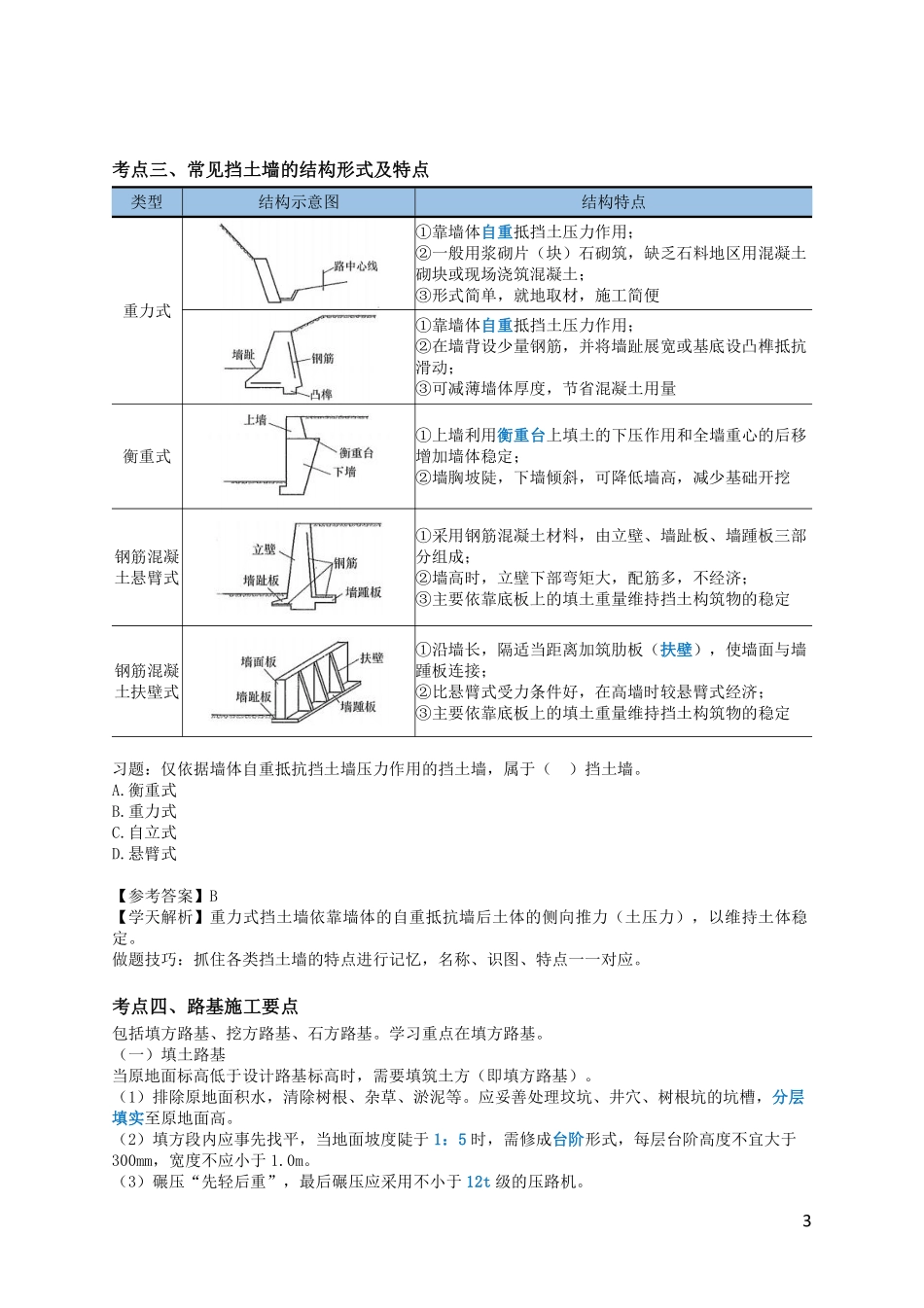 WM_2021一建【市政实务】押题班-30个高分值点+做题技巧.pdf_第3页