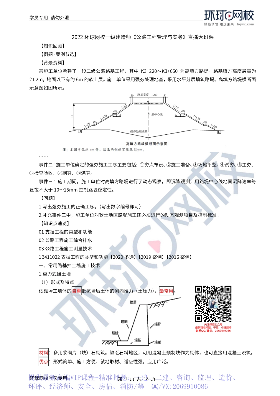WM_Removed_2022年一建-公路实务-基础专题-09-10、直播大班课（五）-公路工程施工综合排水及路基工程质量通病1.pdf_第1页