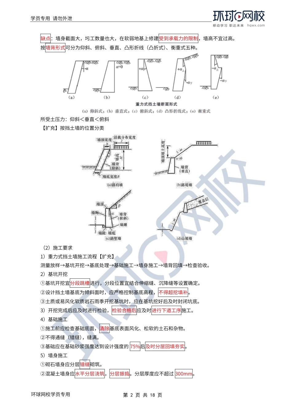 WM_Removed_2022年一建-公路实务-基础专题-09-10、直播大班课（五）-公路工程施工综合排水及路基工程质量通病1.pdf_第2页