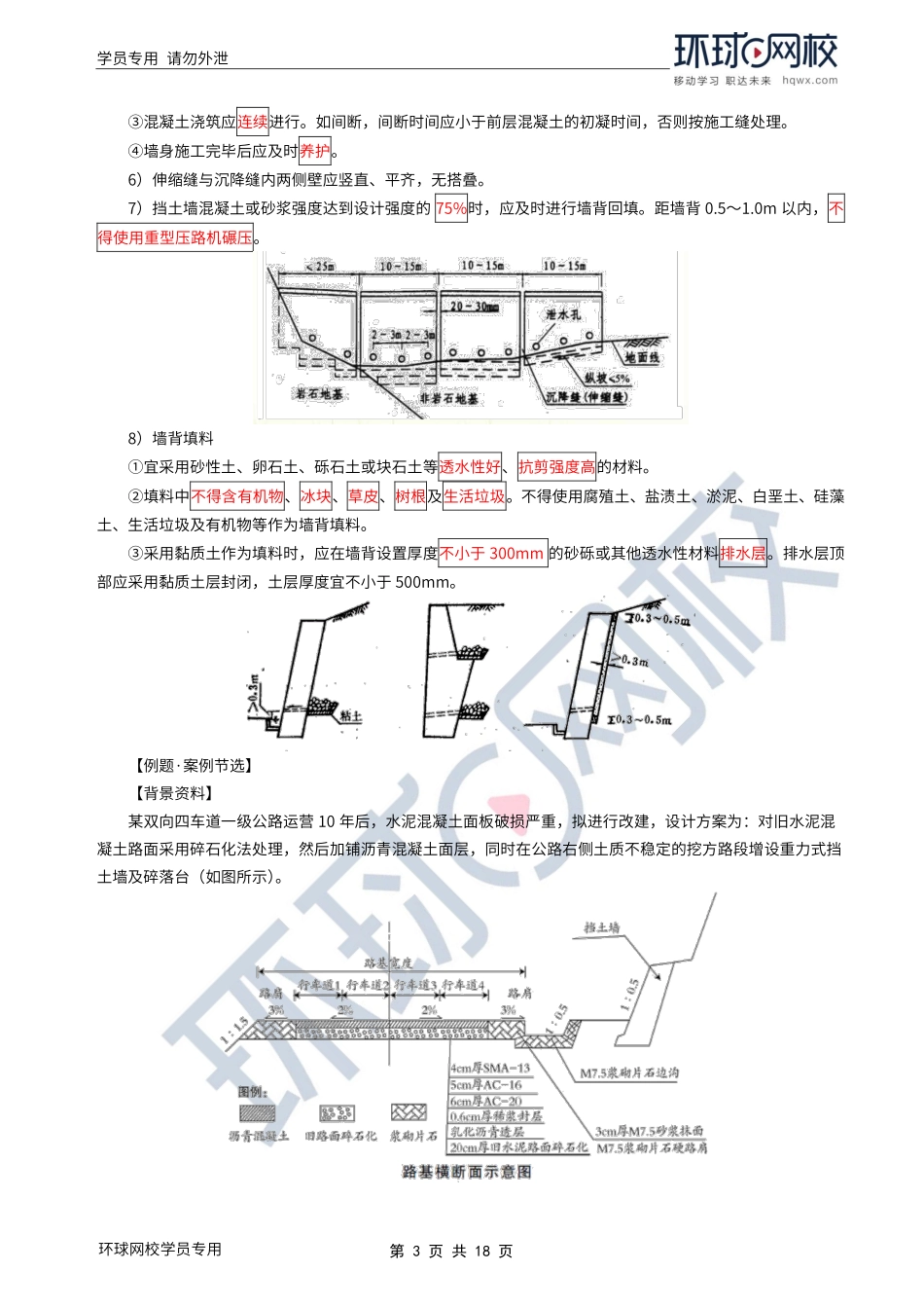 WM_Removed_2022年一建-公路实务-基础专题-09-10、直播大班课（五）-公路工程施工综合排水及路基工程质量通病1.pdf_第3页