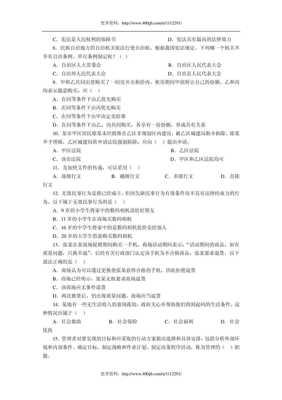 安徽2009年2010年2011年事业单位考试真题及答案.pdf_第2页