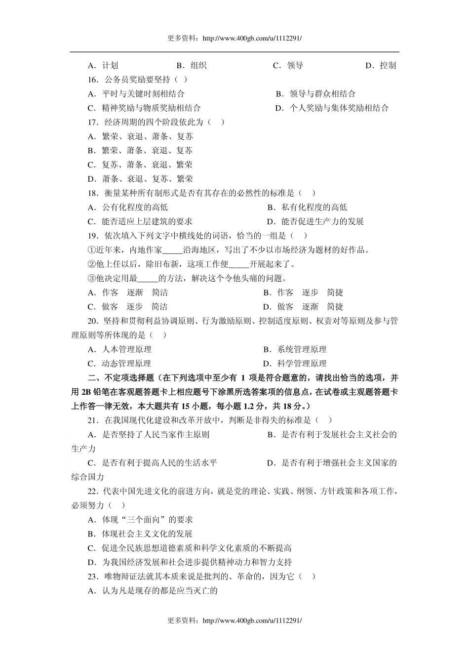 安徽2009年2010年2011年事业单位考试真题及答案.pdf_第3页