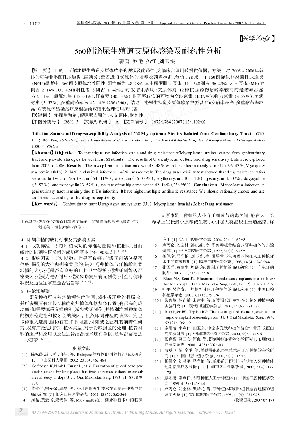 牙种植体即刻种植的临床应用现状.pdf_第2页