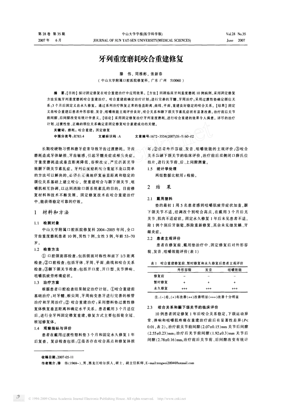 牙列重度磨耗咬合重建修复.pdf_第1页