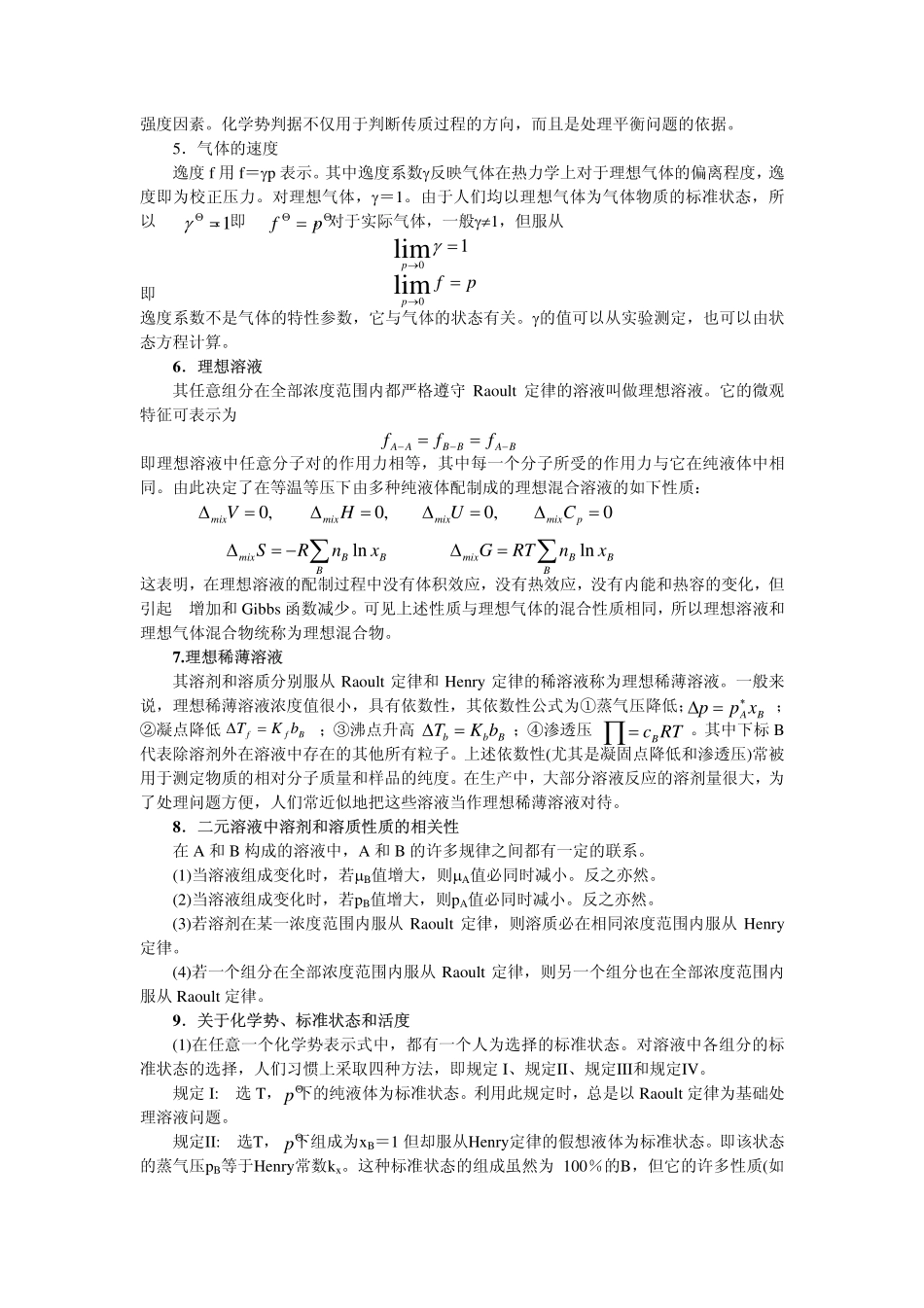 溶液热力学.pdf_第2页