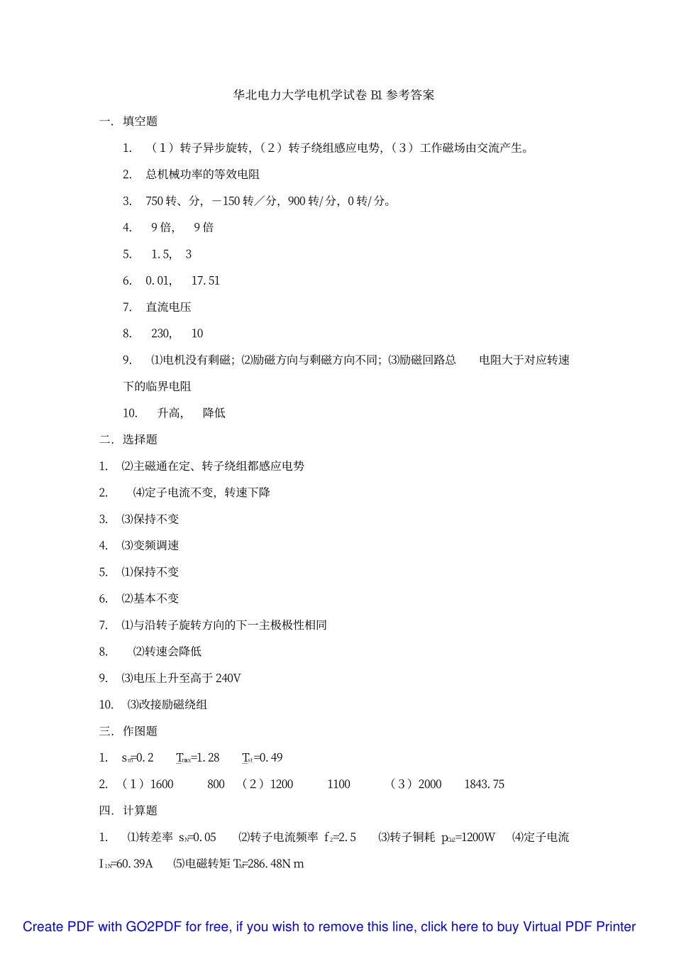 试题三答案.pdf_第1页