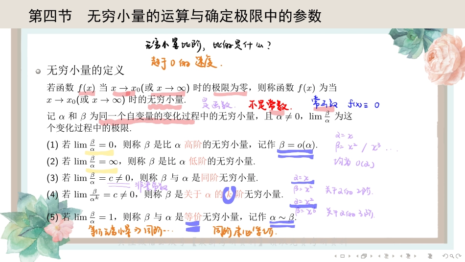 基础班1-4无穷小量的运算与确定极限中的参数（【公众号：最新考研资料】免费分享）.pdf_第1页