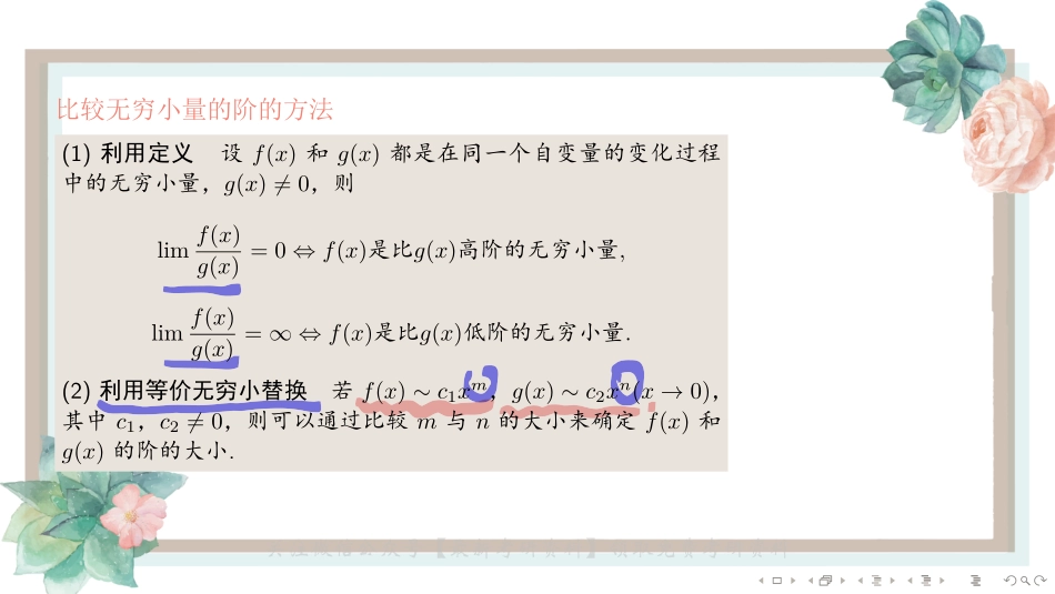 基础班1-4无穷小量的运算与确定极限中的参数（【公众号：最新考研资料】免费分享）.pdf_第2页