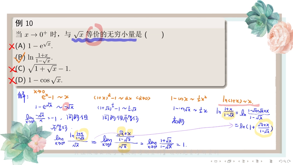 基础班1-4无穷小量的运算与确定极限中的参数（【公众号：最新考研资料】免费分享）.pdf_第3页