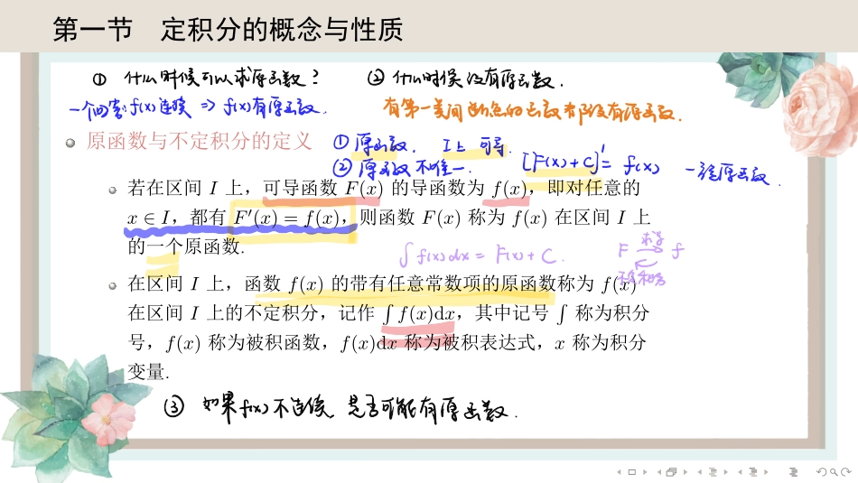 基础班3-1 一元函数积分学（【公众号：最新考研资料】免费分享）.pdf_第2页