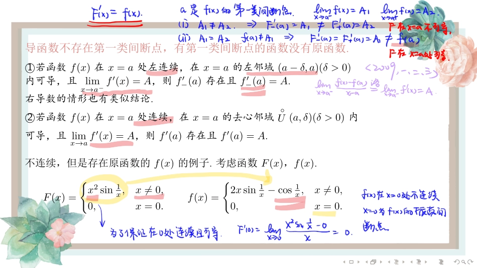 基础班3-1 一元函数积分学（【公众号：最新考研资料】免费分享）.pdf_第3页
