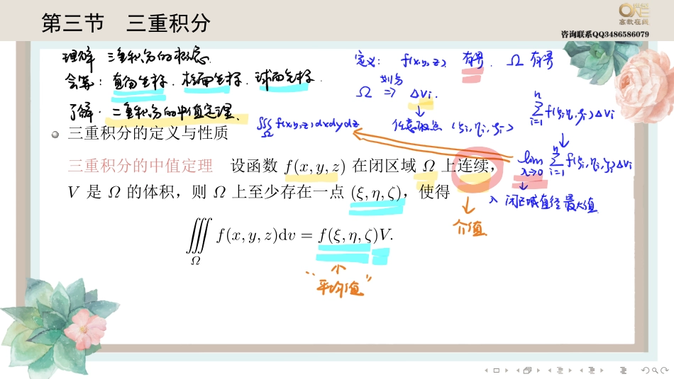 基础班5-3 三重积分（【公众号：最新考研资料】免费分享）.pdf_第1页