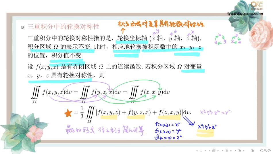 基础班5-3 三重积分（【公众号：最新考研资料】免费分享）.pdf_第3页