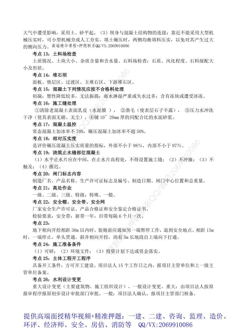 2021年一建《水利水电》考点速记.pdf_第2页