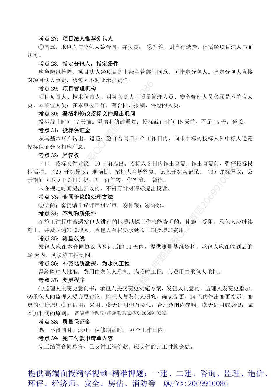 2021年一建《水利水电》考点速记.pdf_第3页
